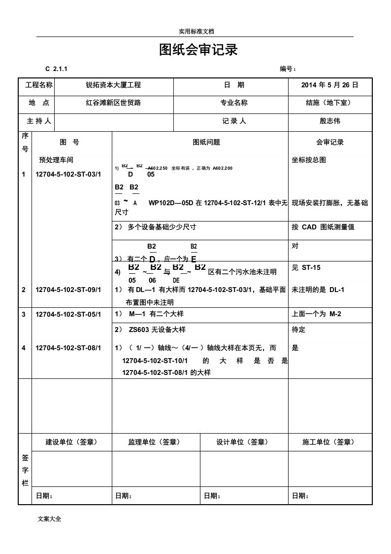 图纸会审表格样式