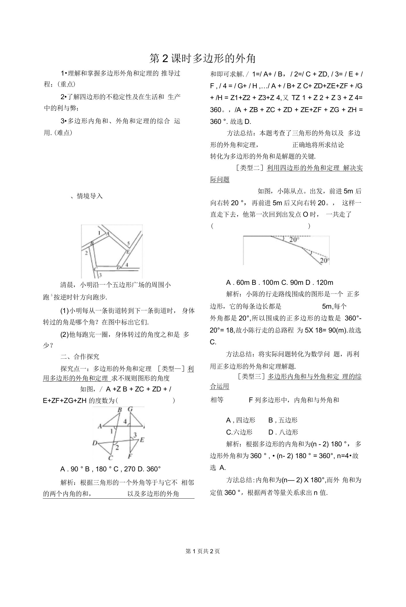 《多边形的外角》教案湘教版