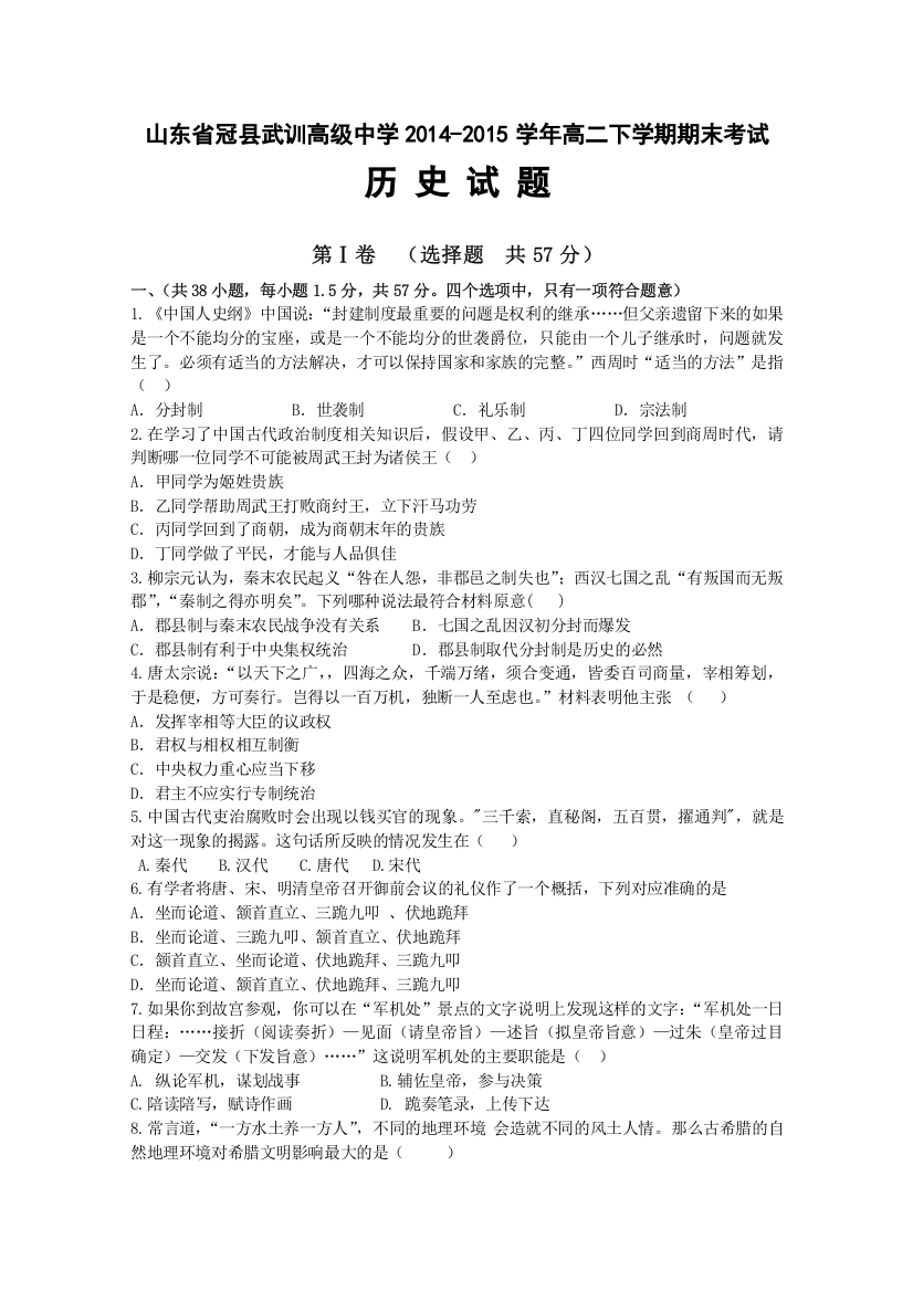 《首发》山东省冠县武训高级中学2014-2015学年高二下学期期末考试历史试题