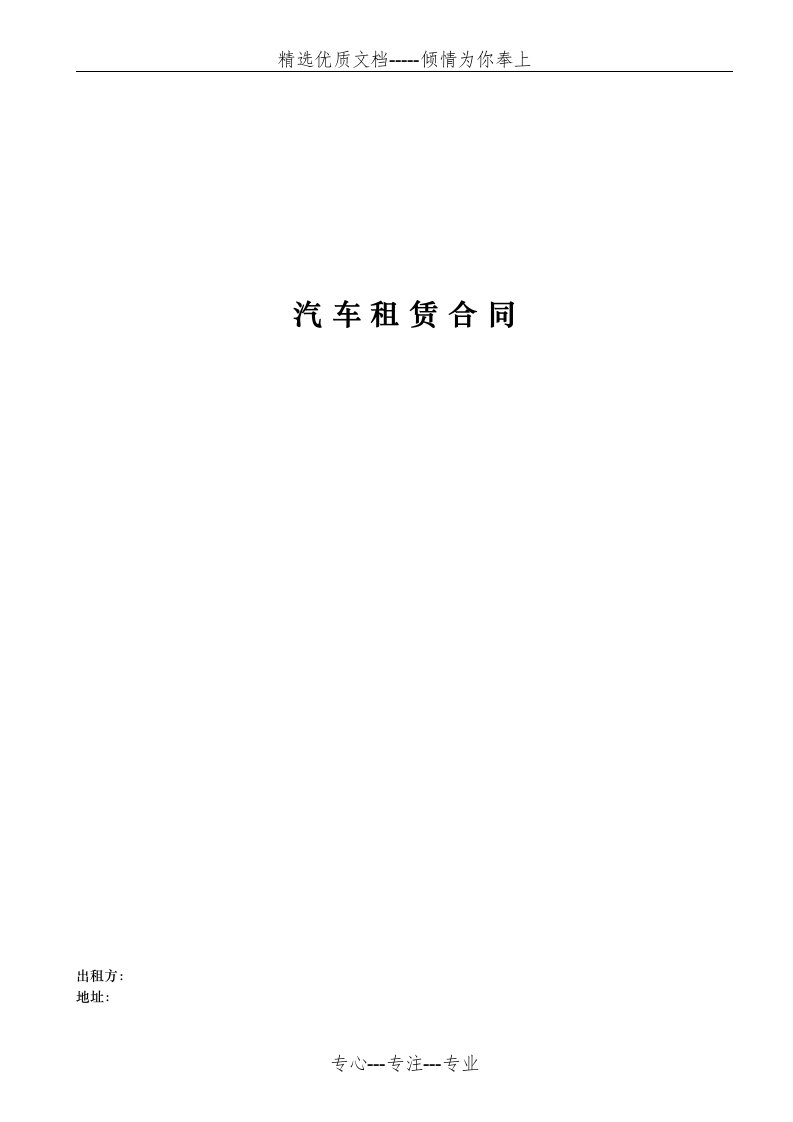 汽车租赁合同(共11页)