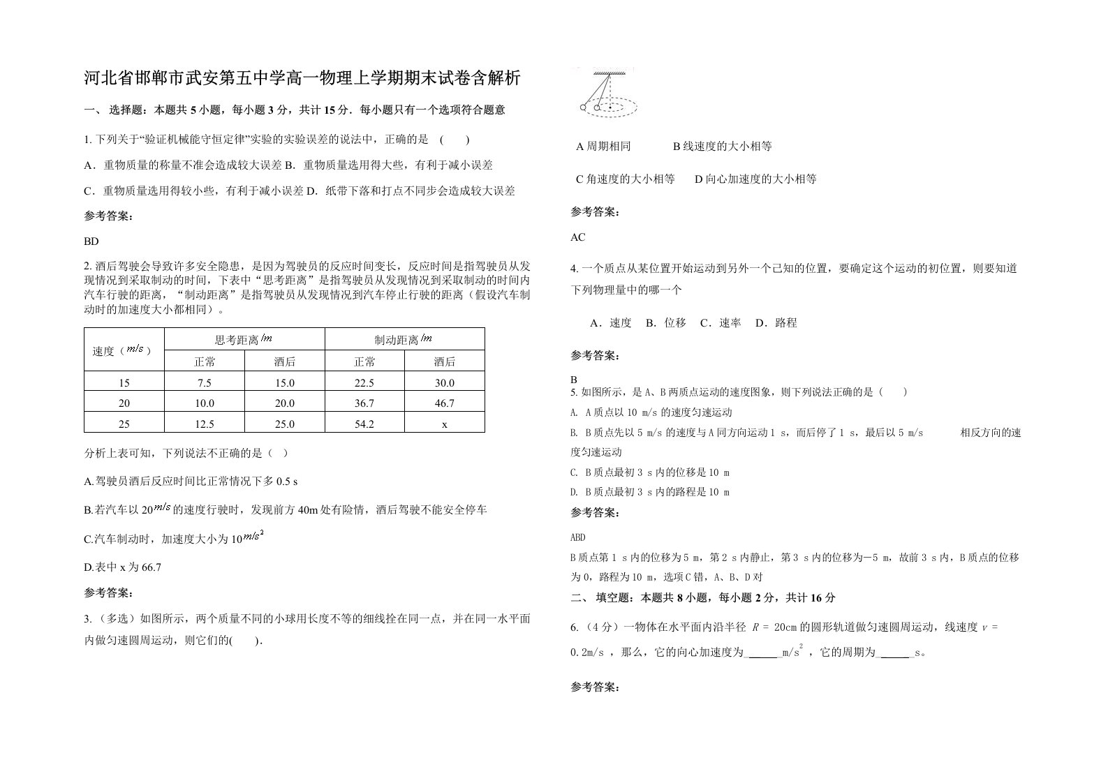 河北省邯郸市武安第五中学高一物理上学期期末试卷含解析