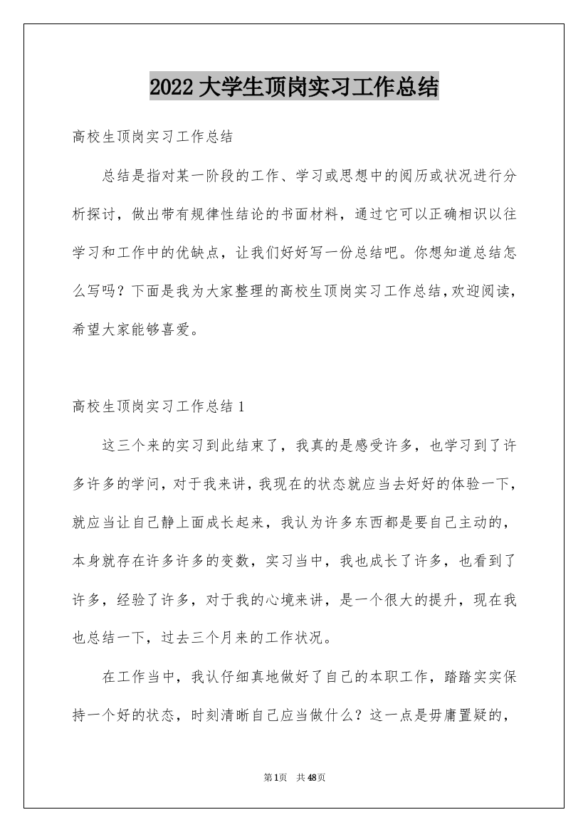 2022大学生顶岗实习工作总结_10