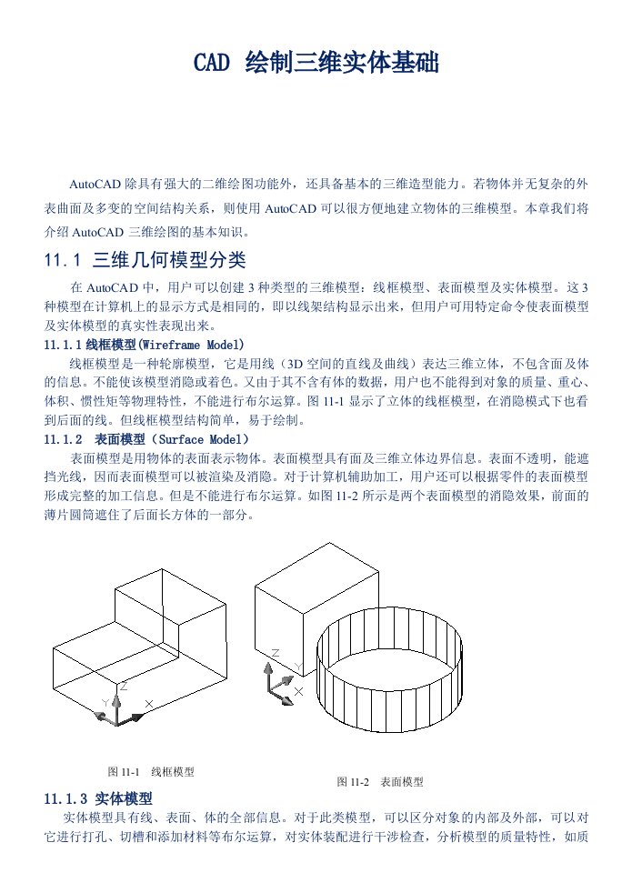 CAD2007三维绘图教程案例