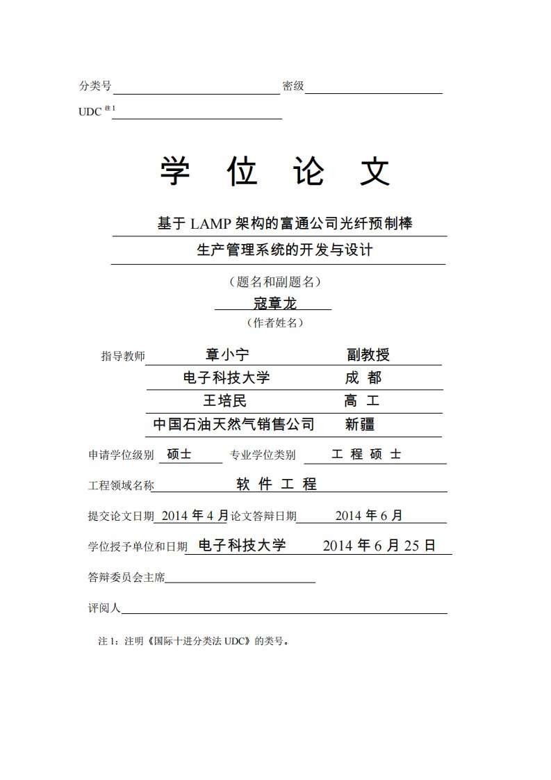 基于lamp架构富通公司光纤预制棒生产管理系统开发和设计