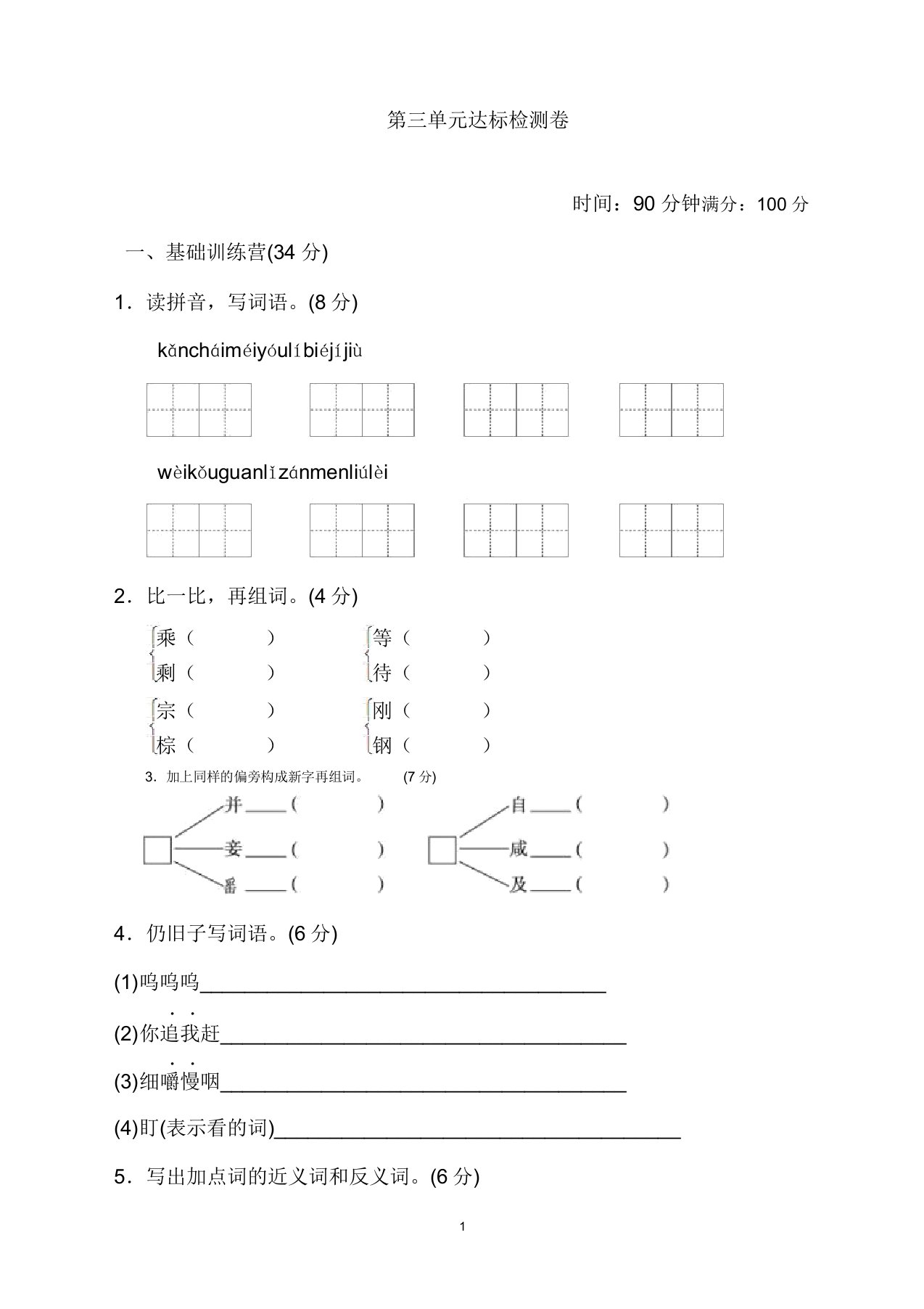 部编版小学三年级语文上册第三单元达标测试卷及答案精编