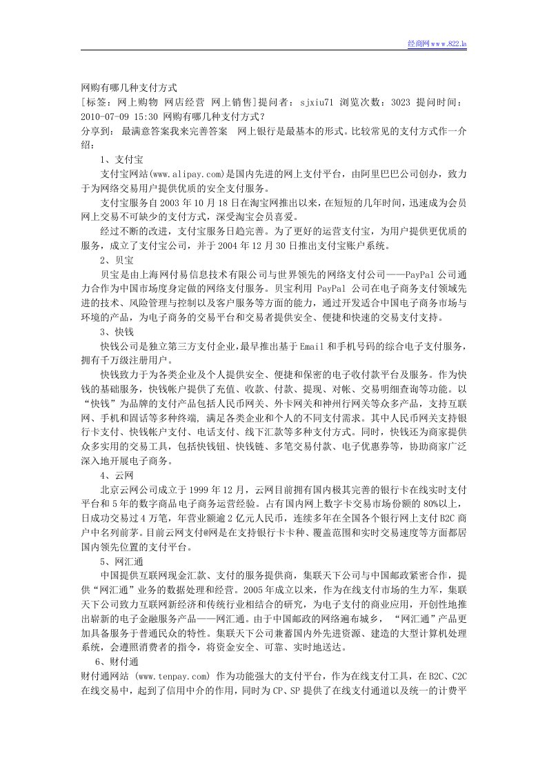 网购有哪几种支付方