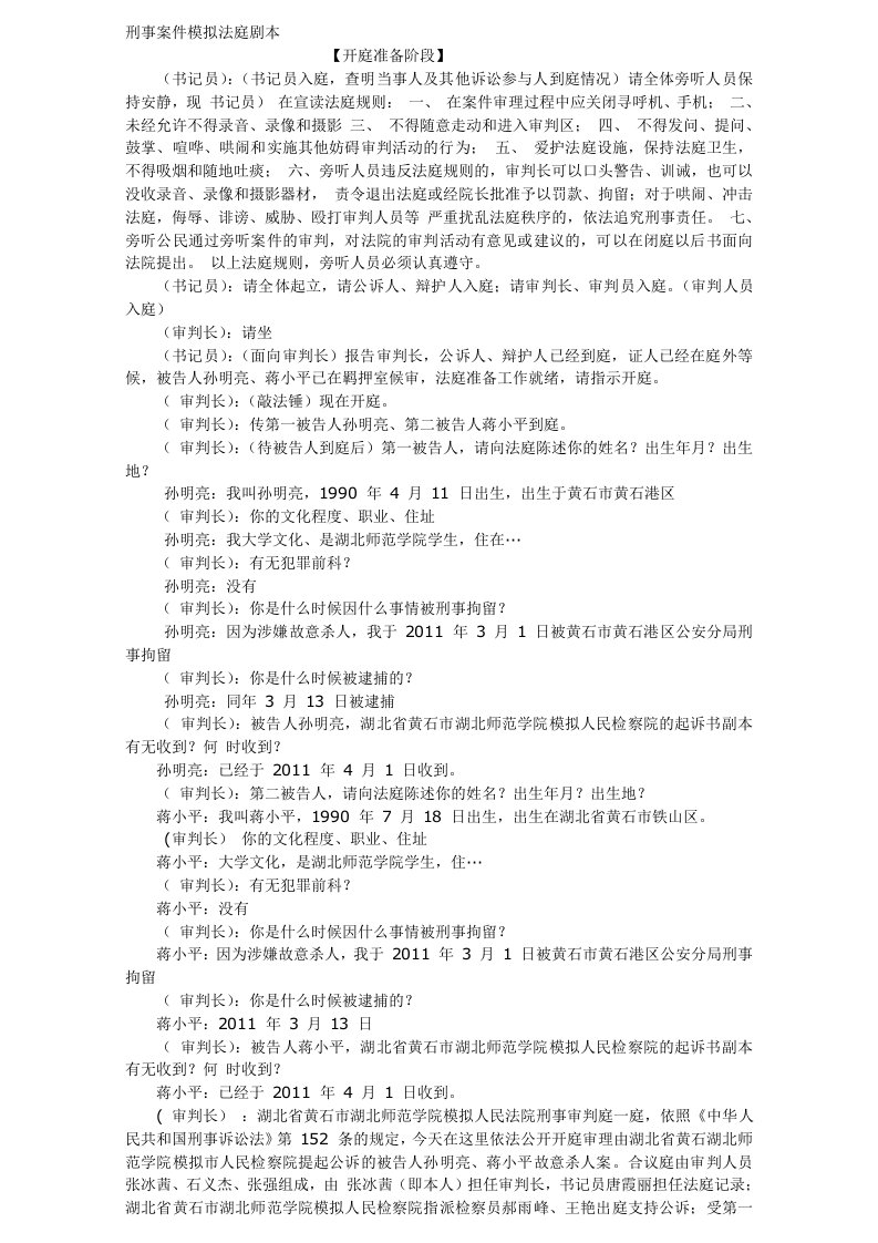 刑事案件模拟法庭剧本1