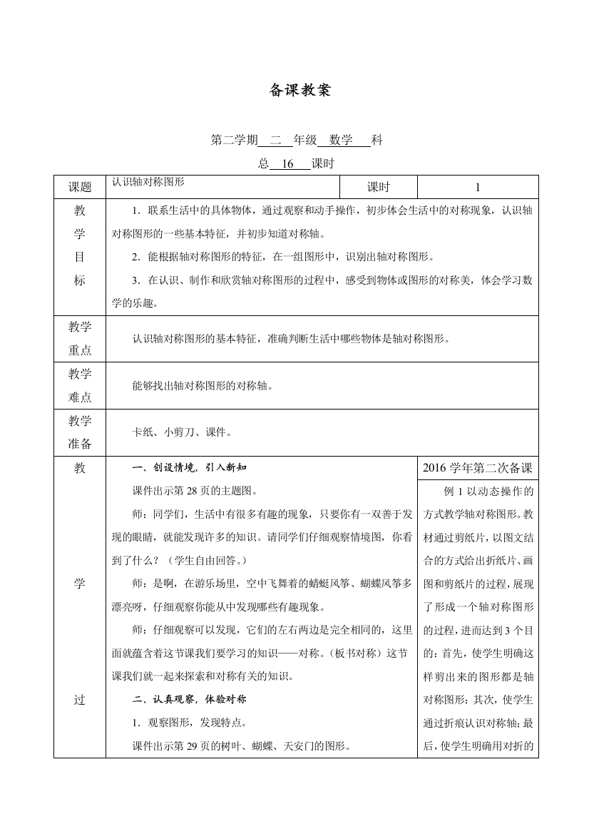 部编人教版二年级数学下册第三单元《图形的运动》教案