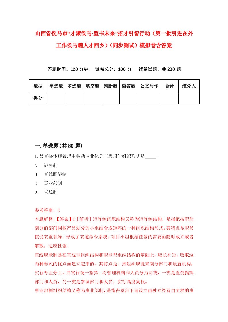 山西省侯马市才聚侯马盟书未来招才引智行动第一批引进在外工作侯马籍人才回乡同步测试模拟卷含答案5