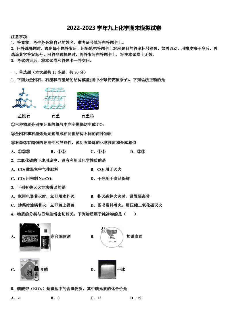 辽宁省沈阳市铁西区2022年化学九年级第一学期期末学业质量监测模拟试题含解析