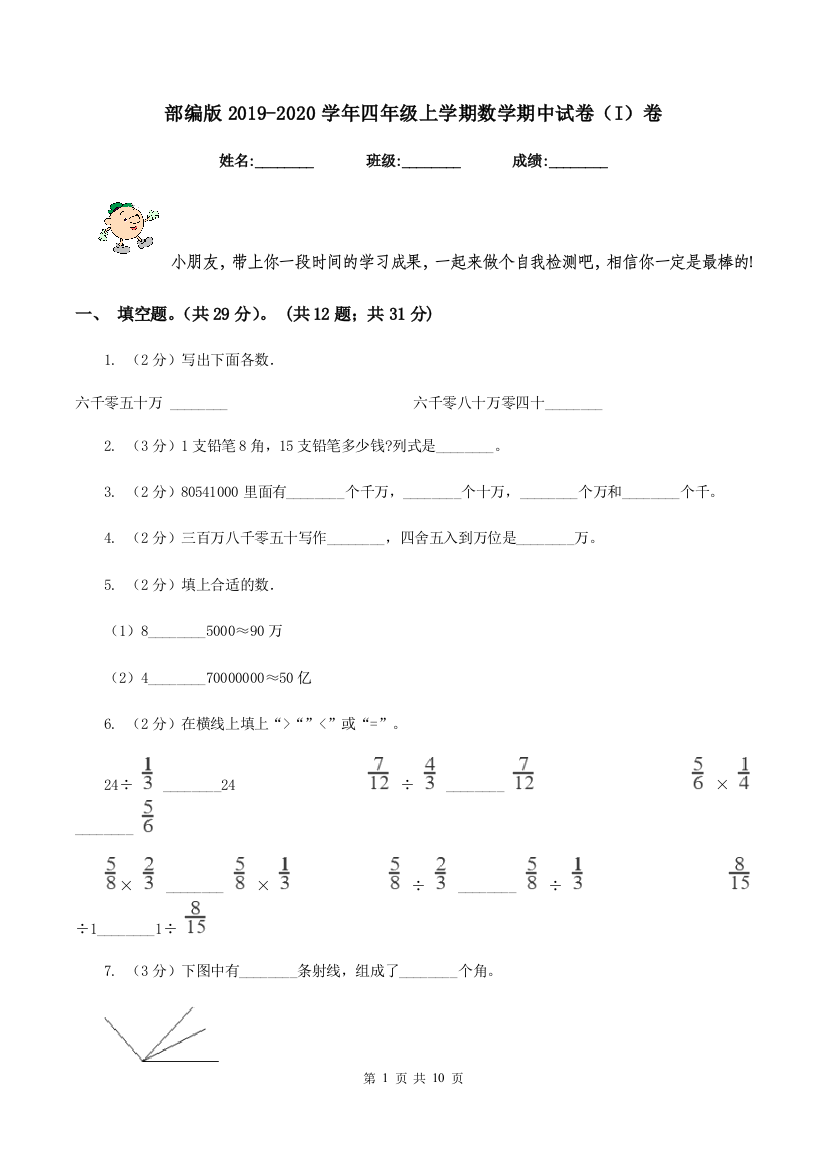 部编版2019-2020学年四年级上学期数学期中试卷(I)卷