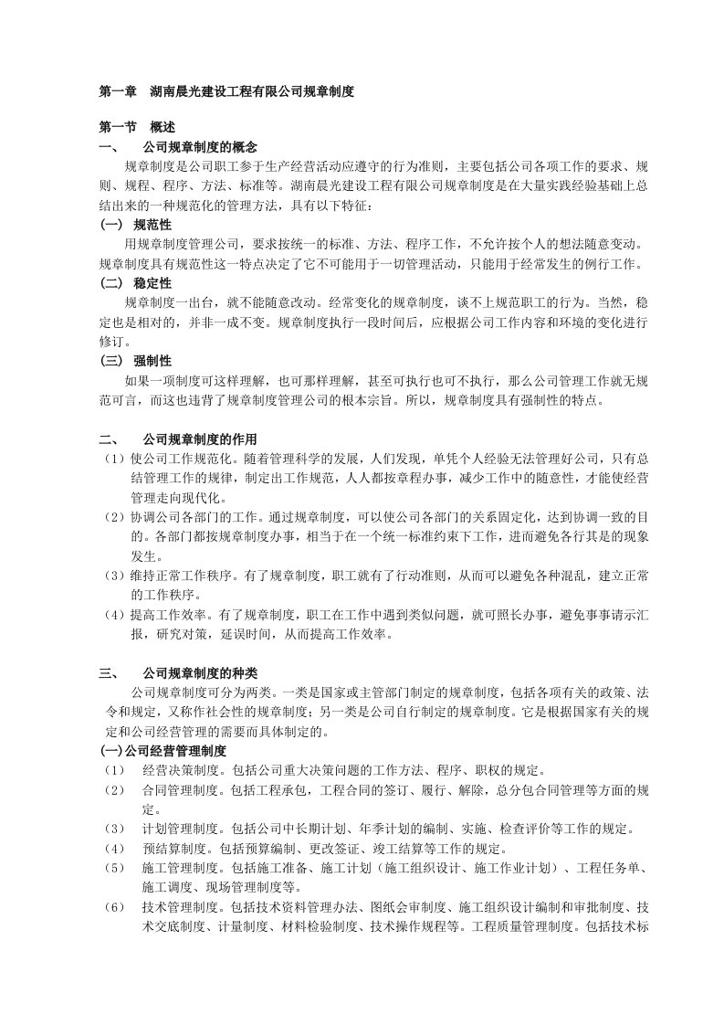 湖南晨光建筑工程有限公司管理制度