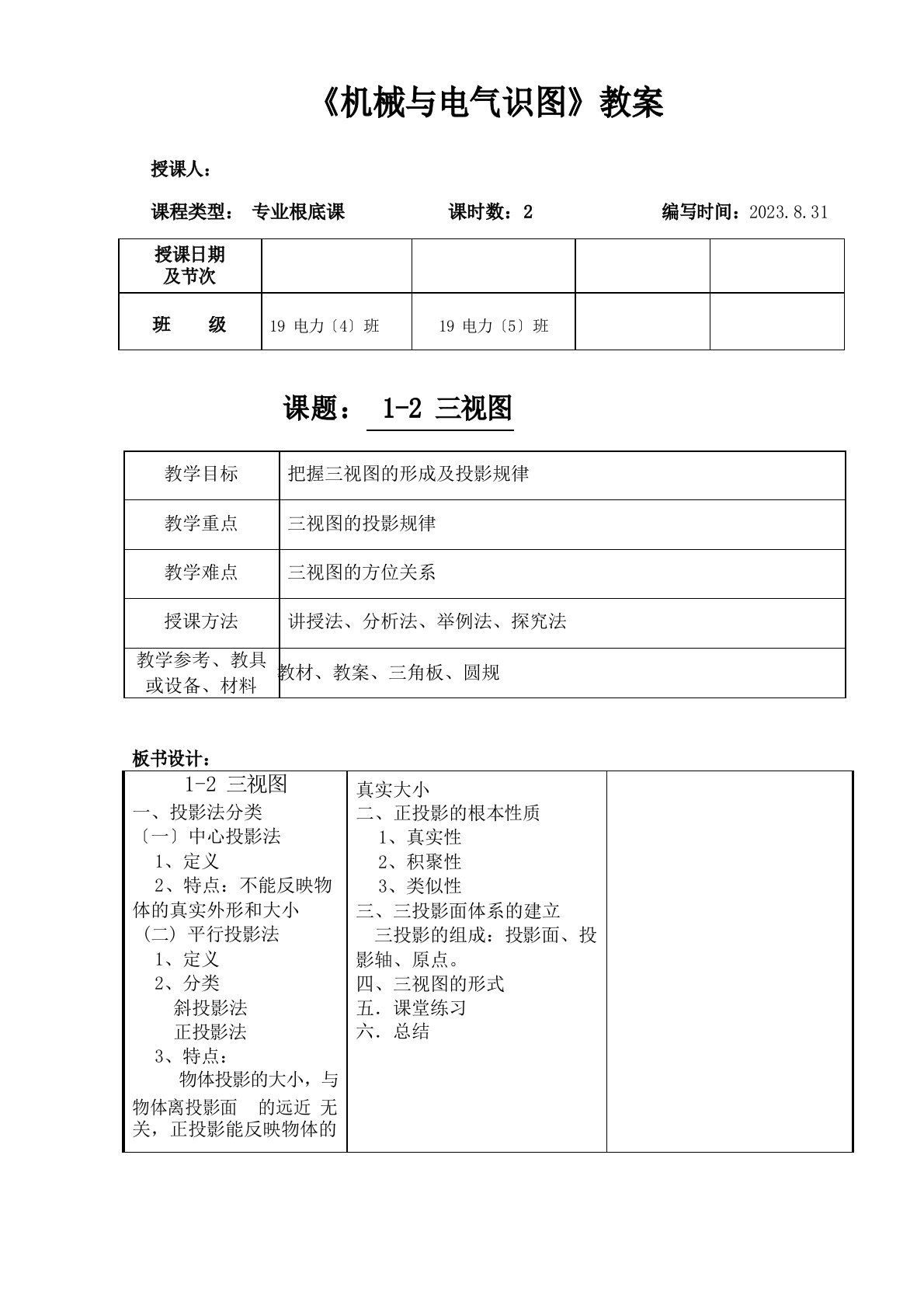 1-2电气识图教案三视图