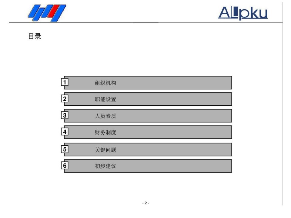 无锡路桥工程总公司财务管理诊断报告