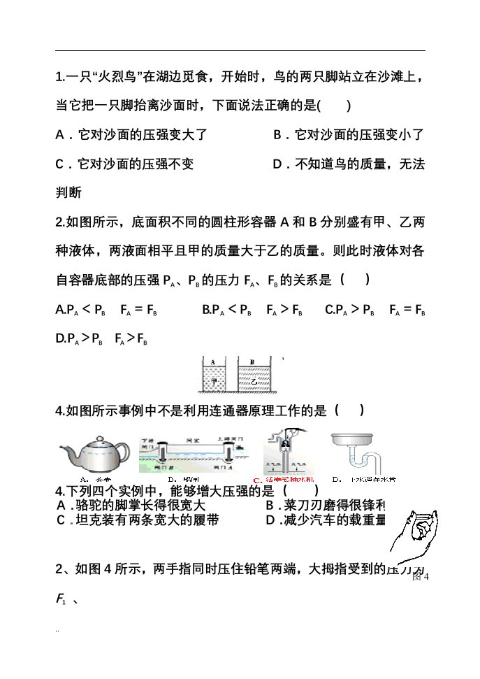 八年级下册物理压强期末拔高训练题