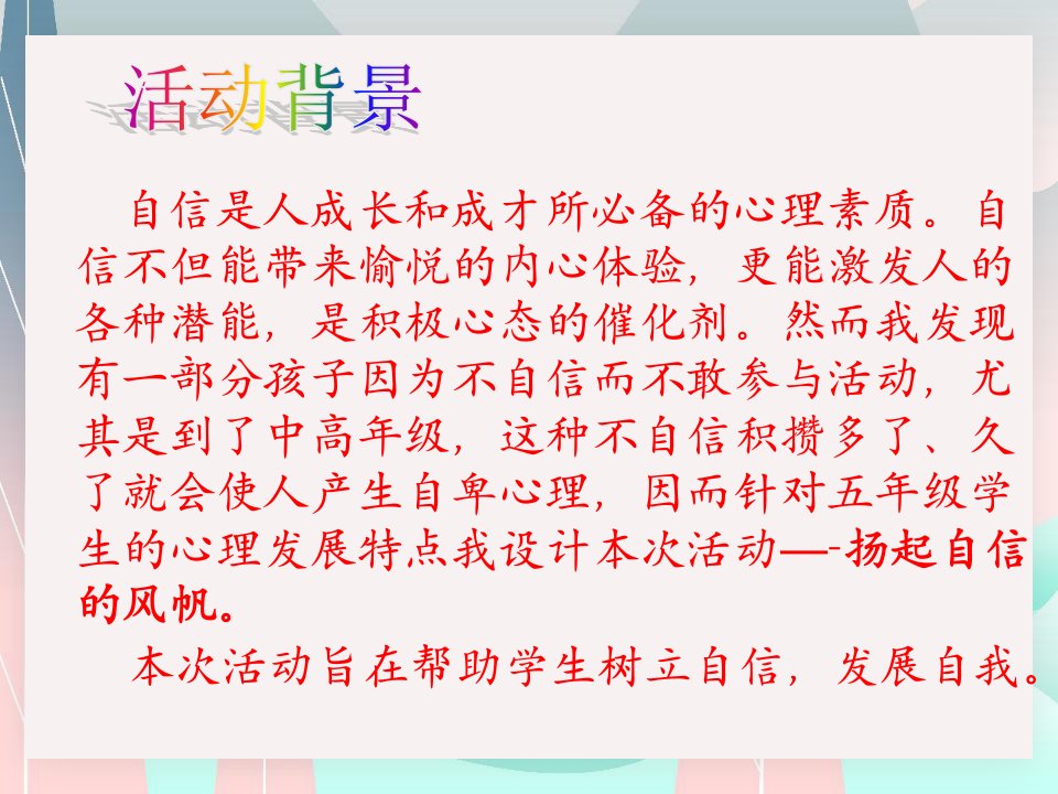 六年级上册心理健康教育课件扬起自信的风帆共19张PPT全国通用