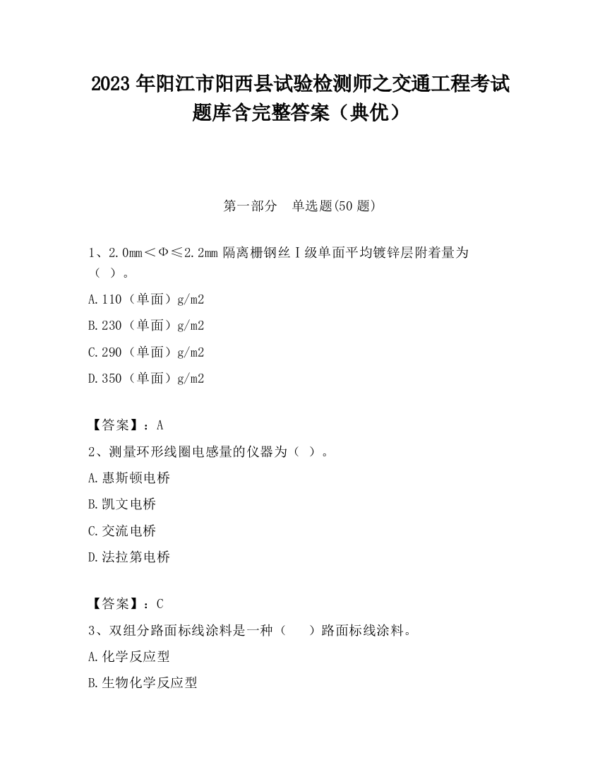 2023年阳江市阳西县试验检测师之交通工程考试题库含完整答案（典优）