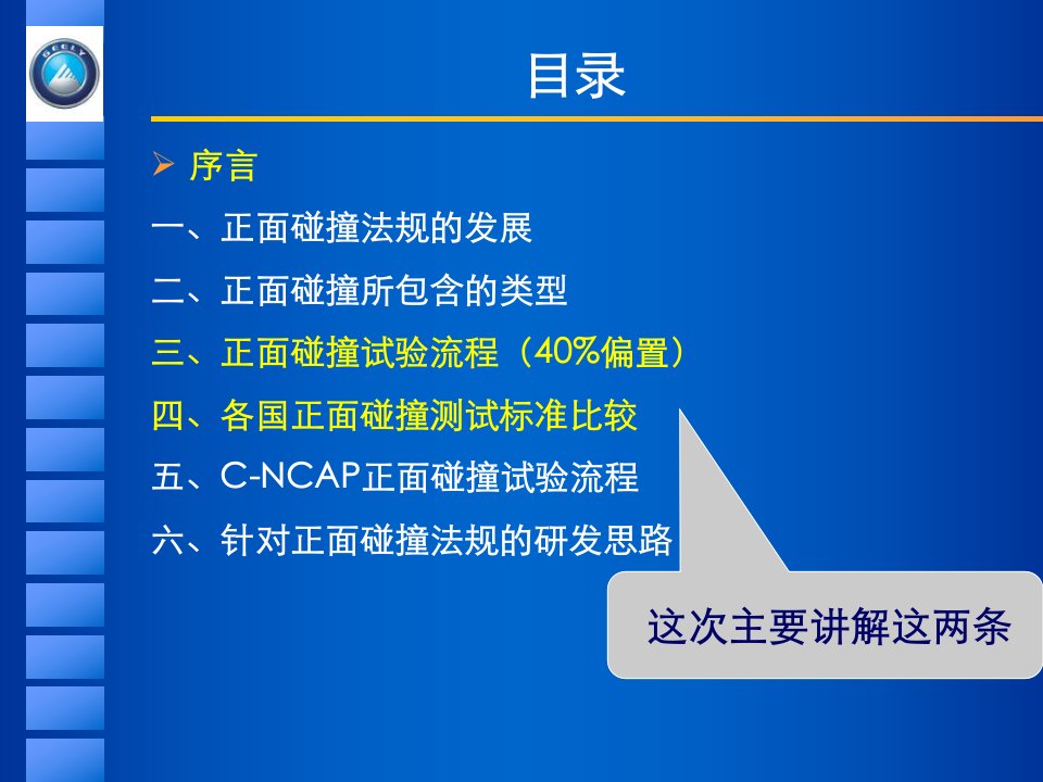 汽车安全正面碰撞法规介绍