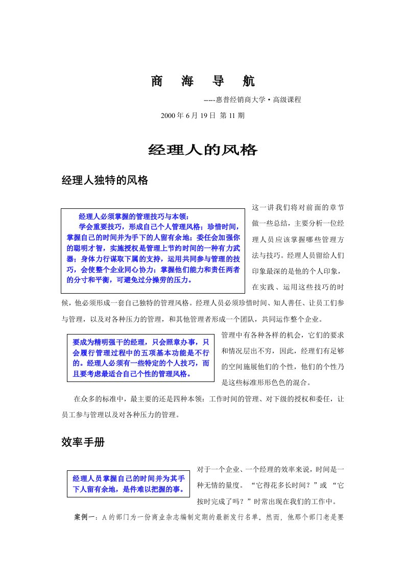 推荐-惠普经销商大学经理人的风格培训