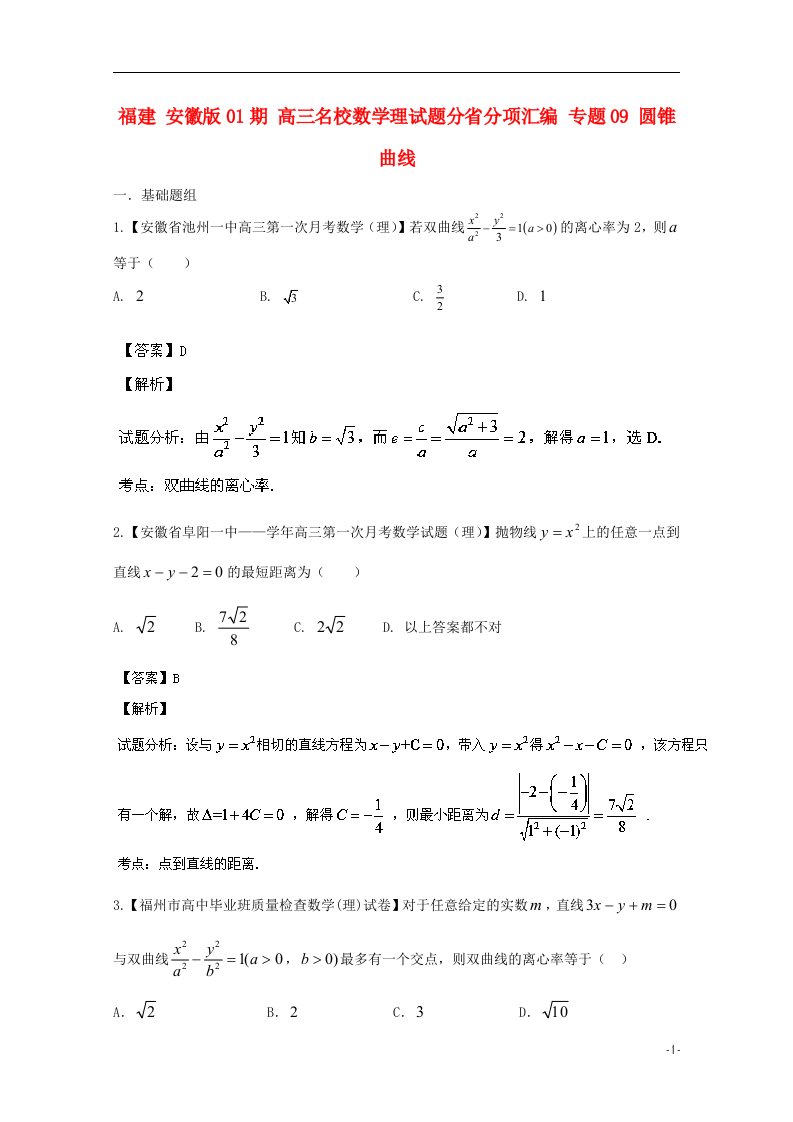 福建（安徽版01期）高三数学