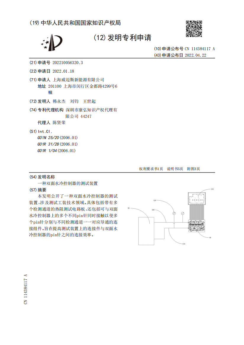 一种双面水冷控制器的测试装置