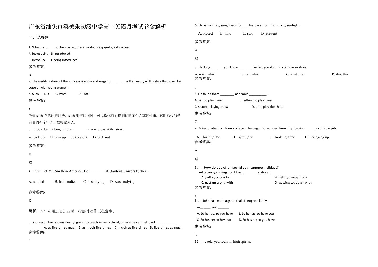 广东省汕头市溪美朱初级中学高一英语月考试卷含解析