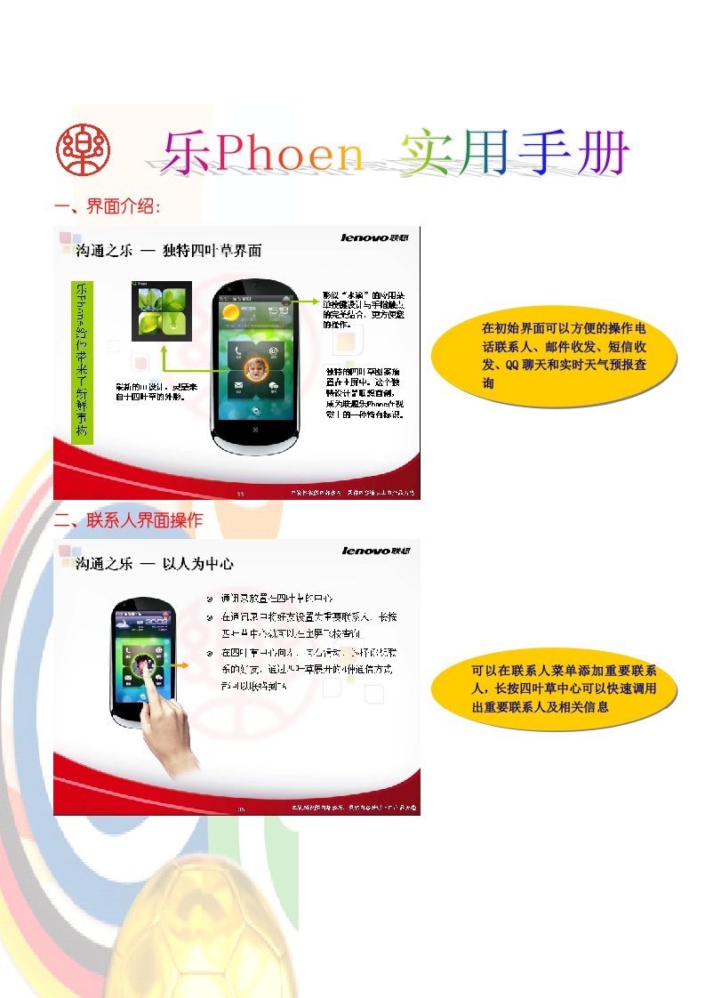 精选乐Phone产品篇-操作实用手册