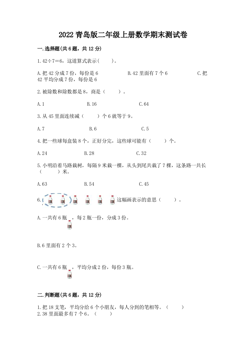 2022青岛版二年级上册数学期末测试卷附答案【综合题】