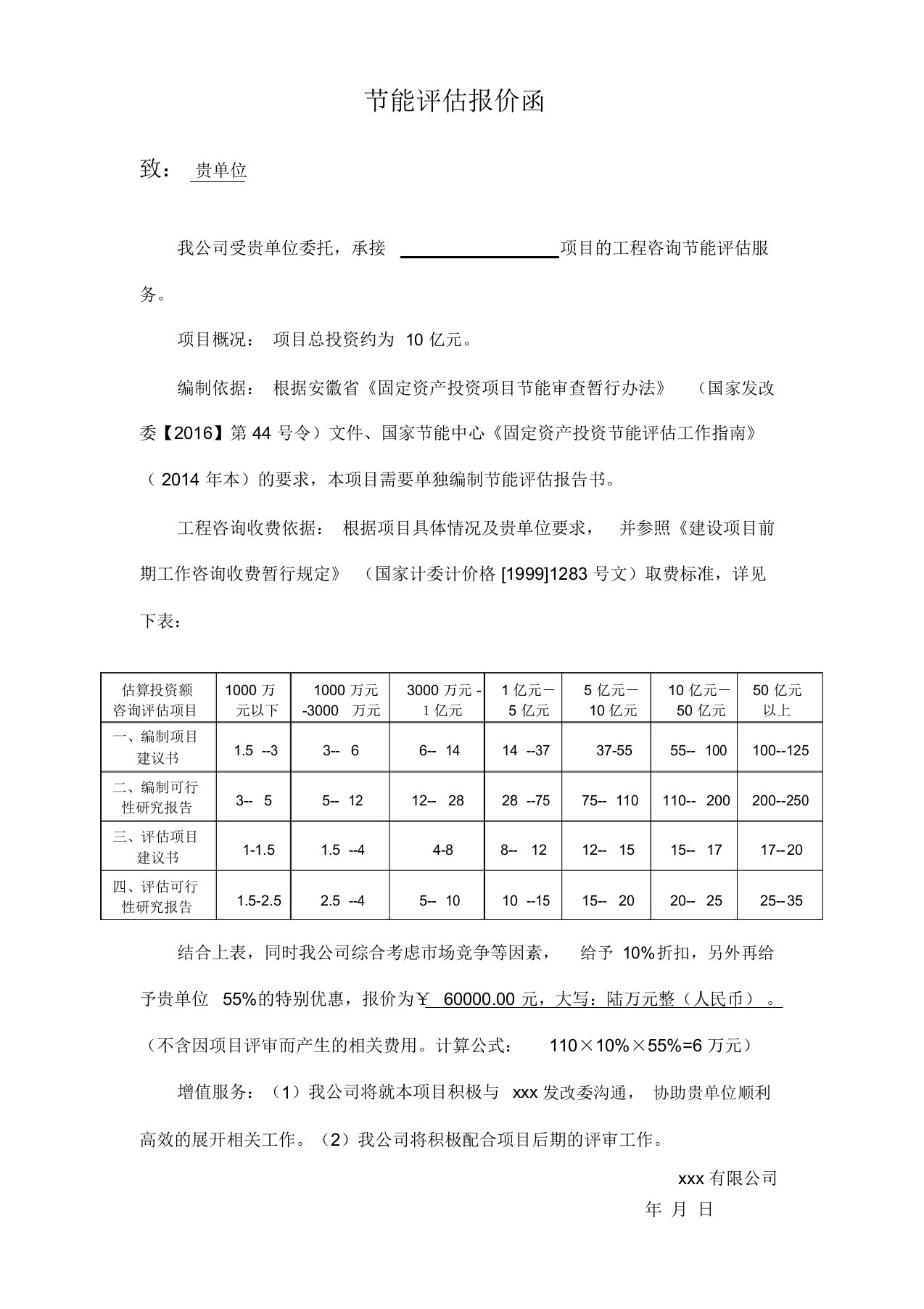 节能评估报价函