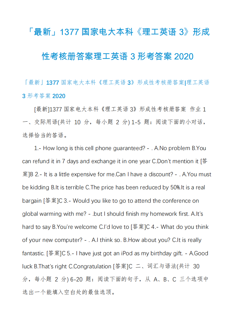 「最新」1377国家电大本科《理工英语3》形成性考核册答案理工英语3形考精品