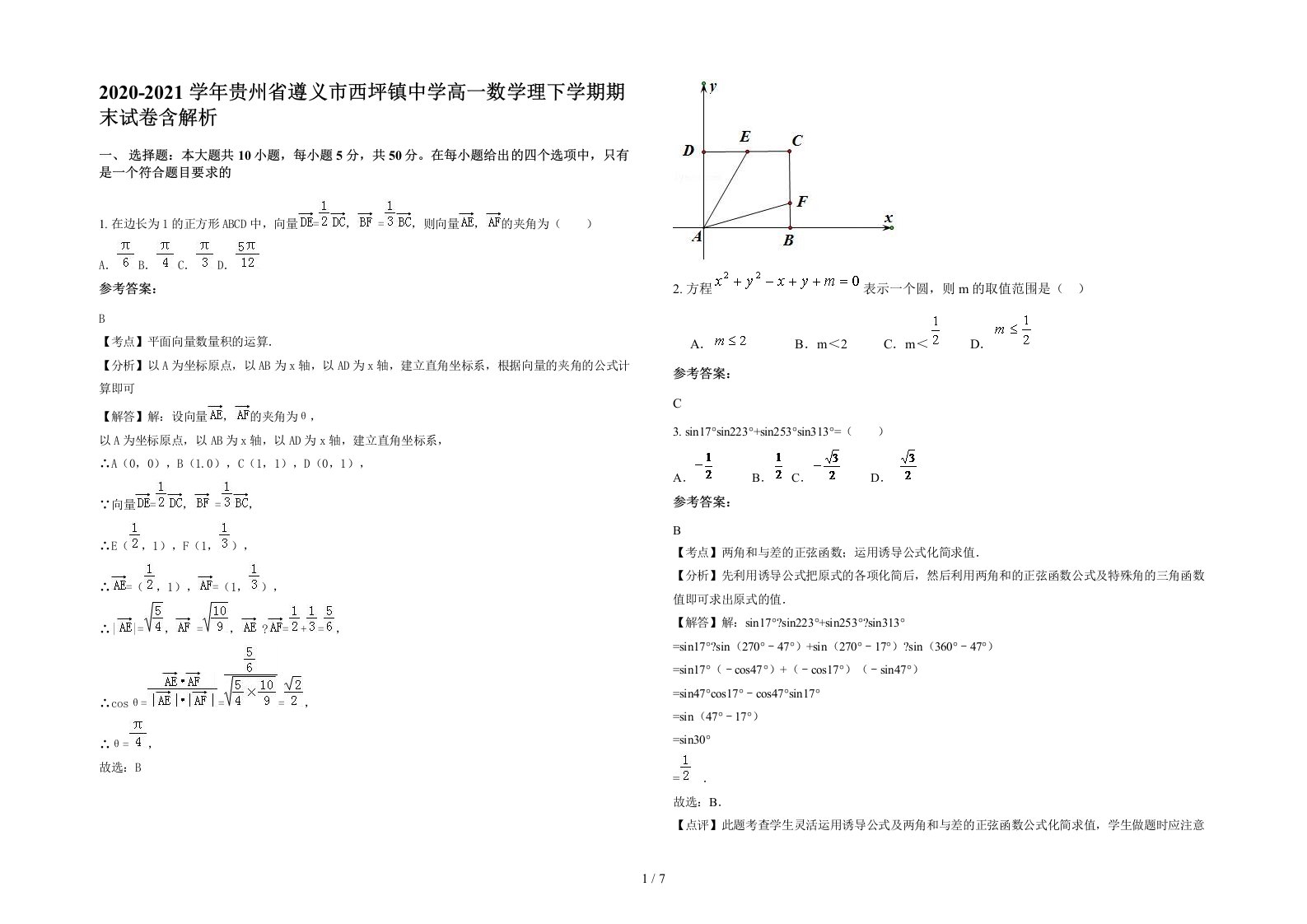 2020-2021学年贵州省遵义市西坪镇中学高一数学理下学期期末试卷含解析