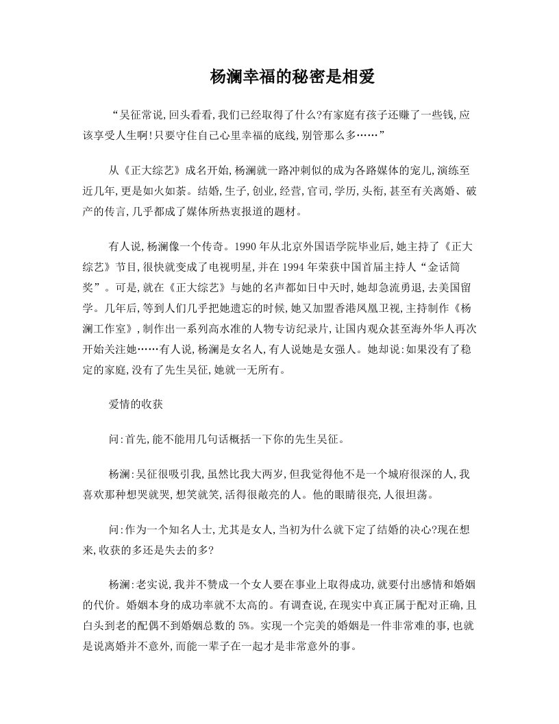 杨澜幸福的秘密是相爱