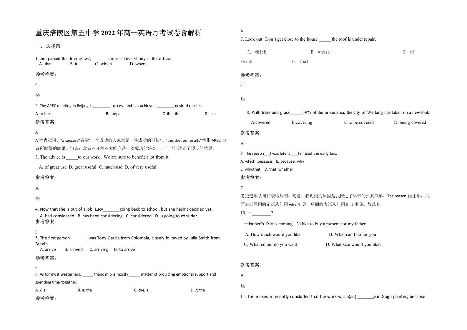 重庆涪陵区第五中学2022年高一英语月考试卷含解析