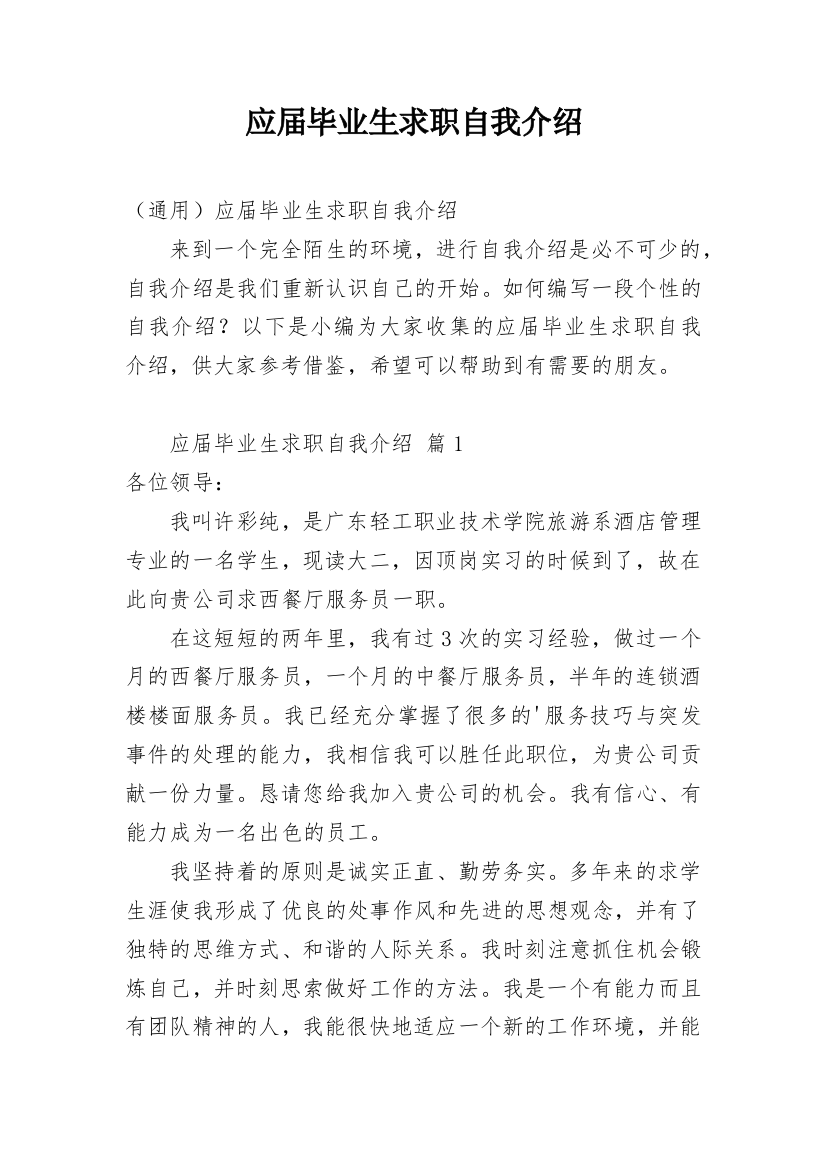 应届毕业生求职自我介绍_42