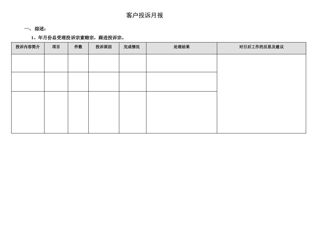 管理制度-RF-KF-LC-01-F09