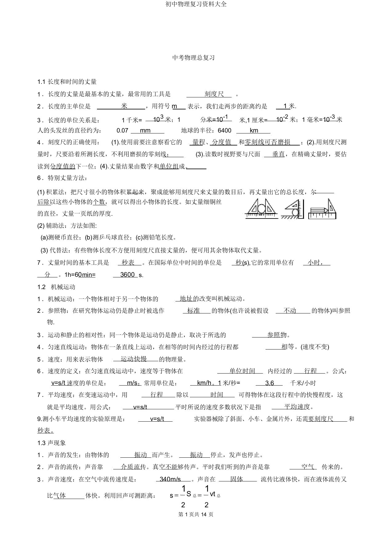 初中物理复习资料大全