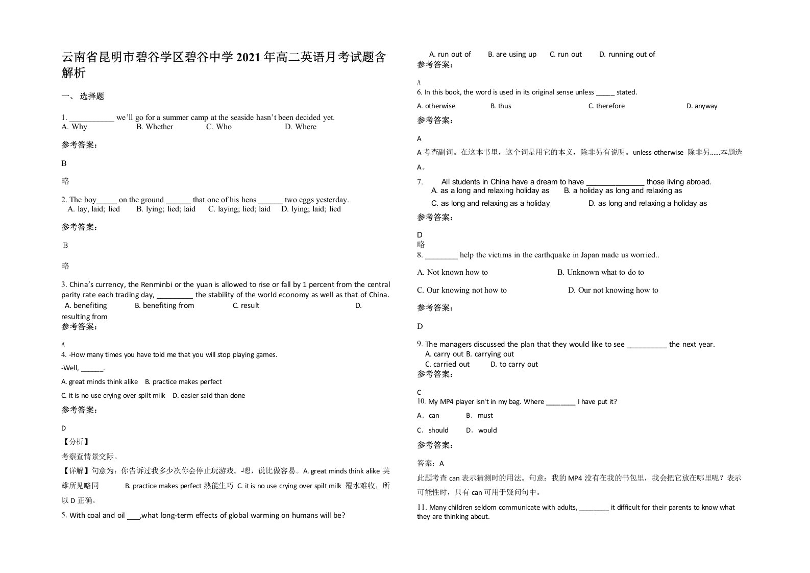 云南省昆明市碧谷学区碧谷中学2021年高二英语月考试题含解析