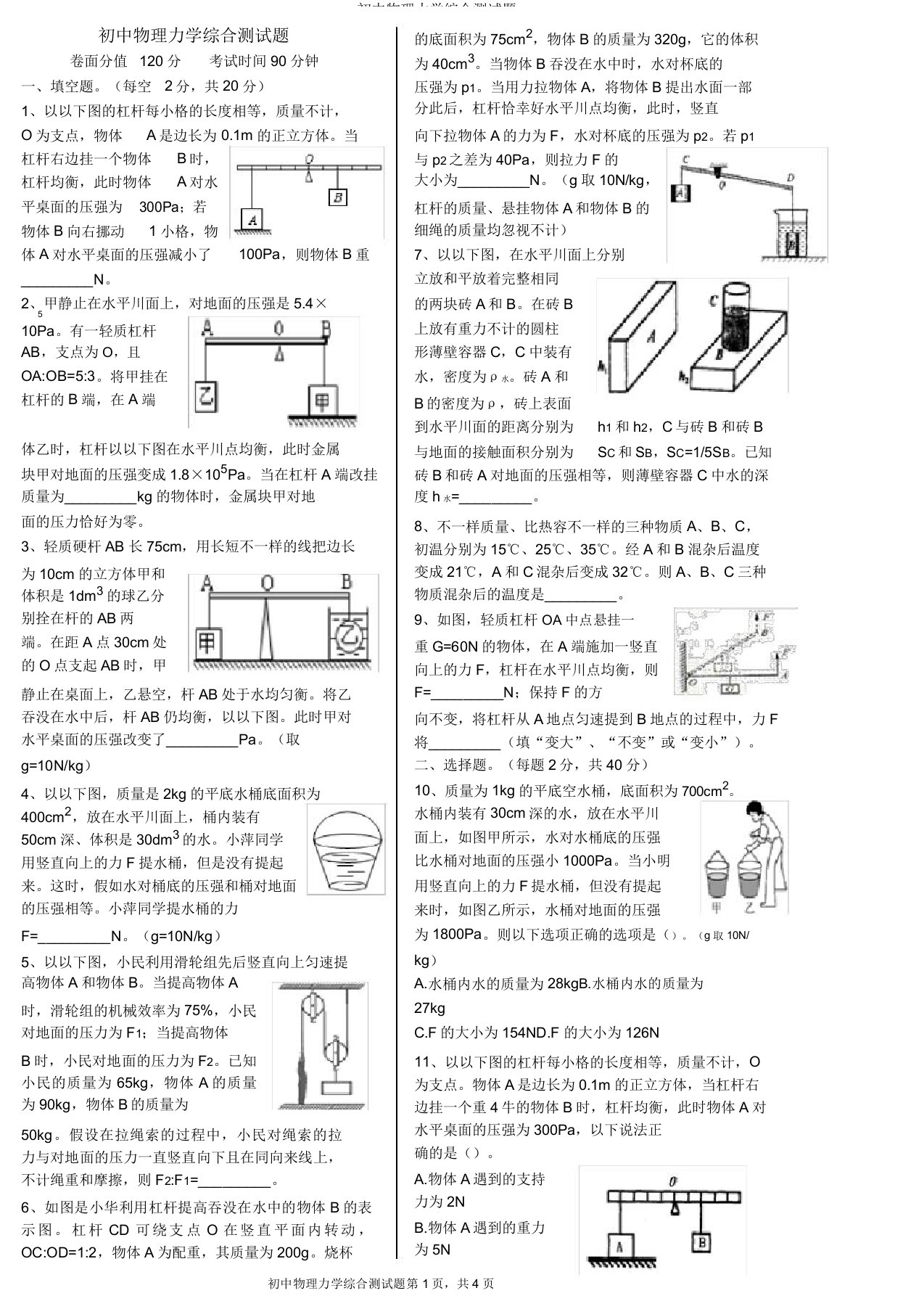 初中物理力学综合测试题