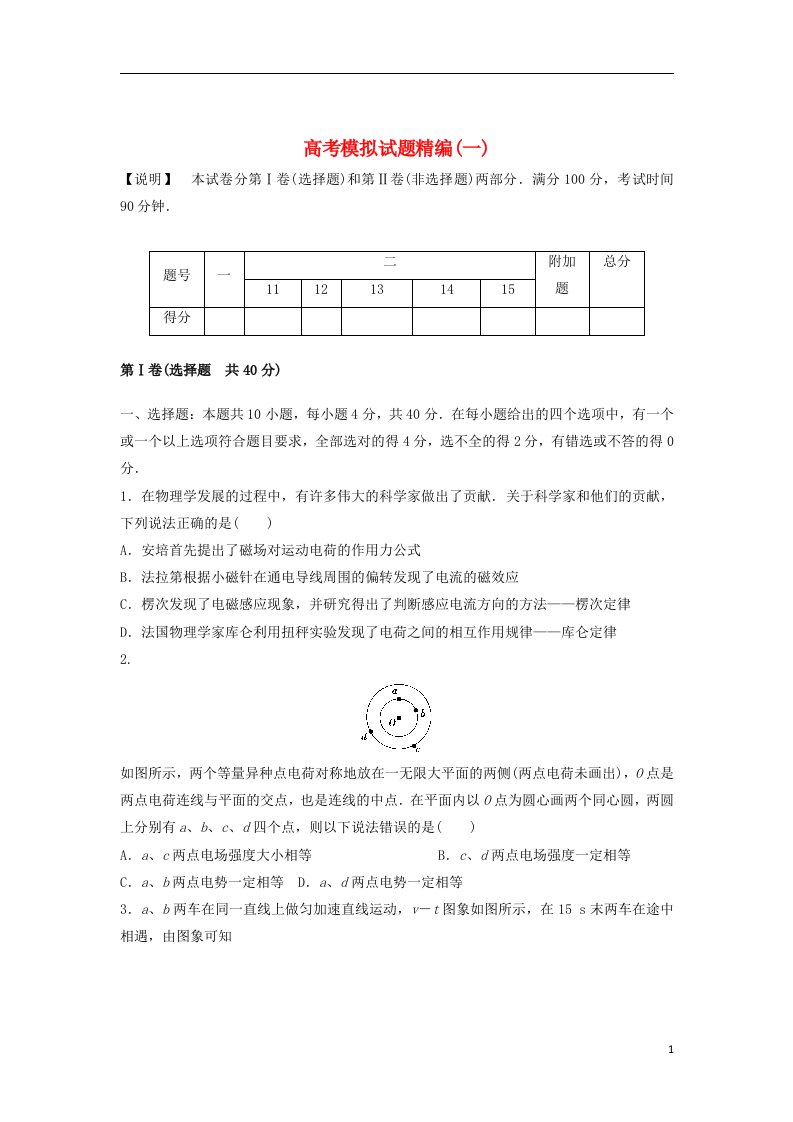 高考物理模拟试题精编1（无答案）1