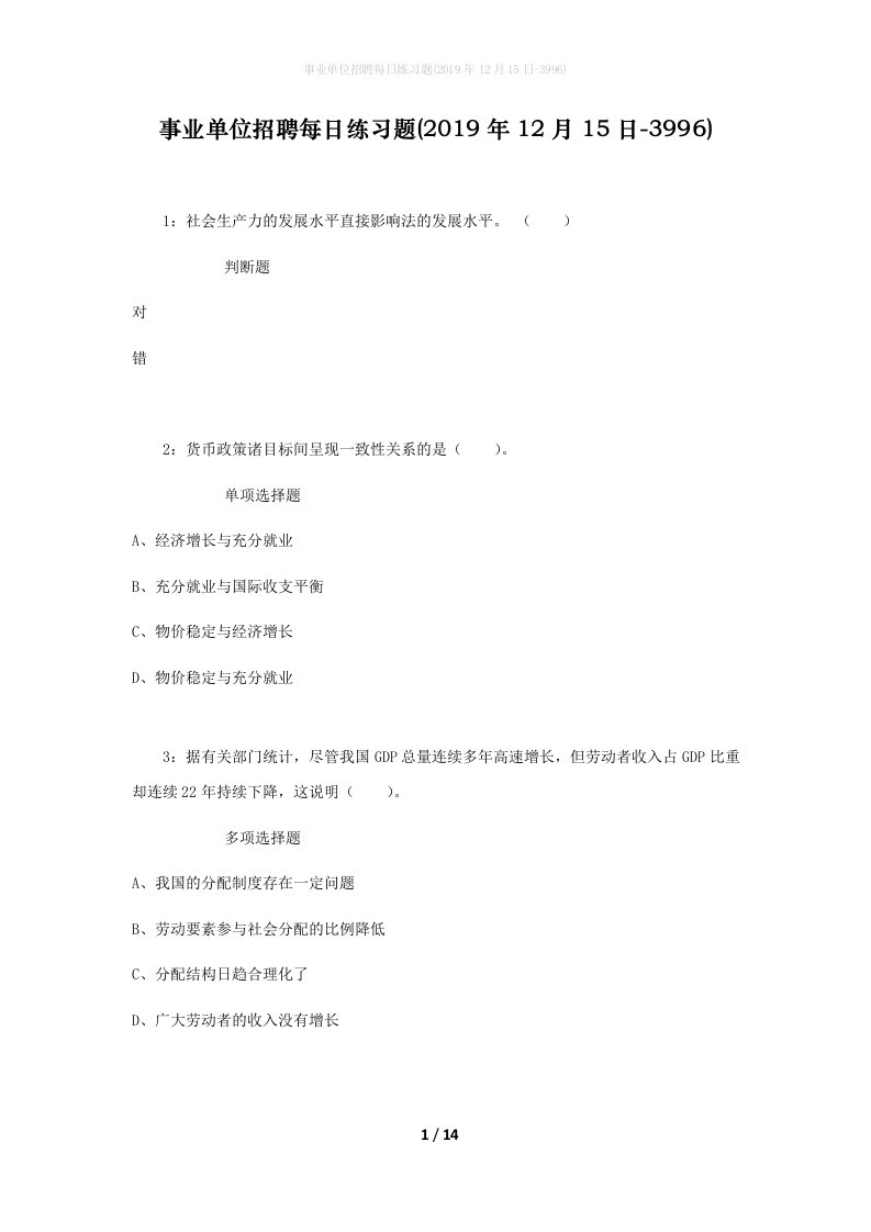 事业单位招聘每日练习题2019年12月15日-3996