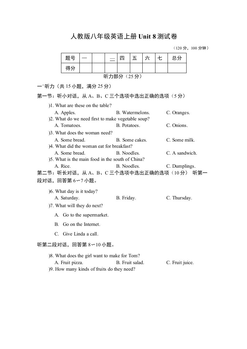 人教版八年级英语上册Unit8测试卷附答案