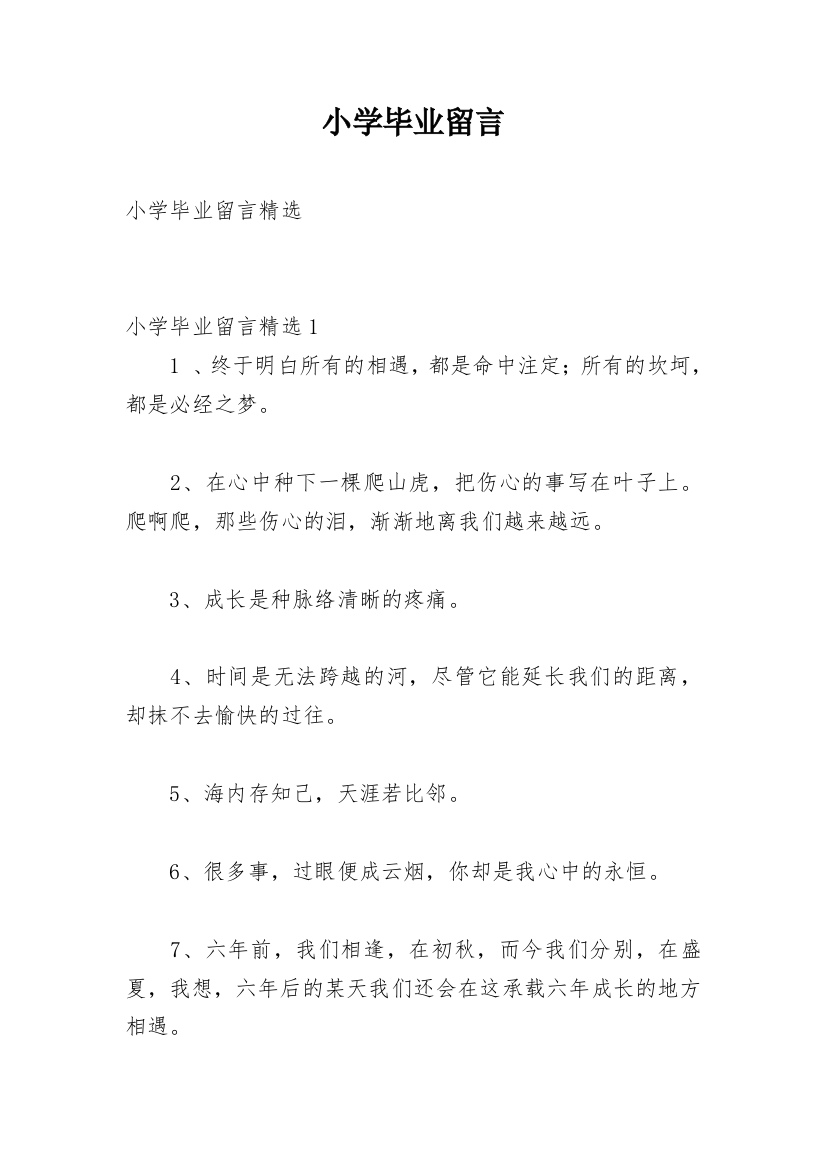 小学毕业留言_41