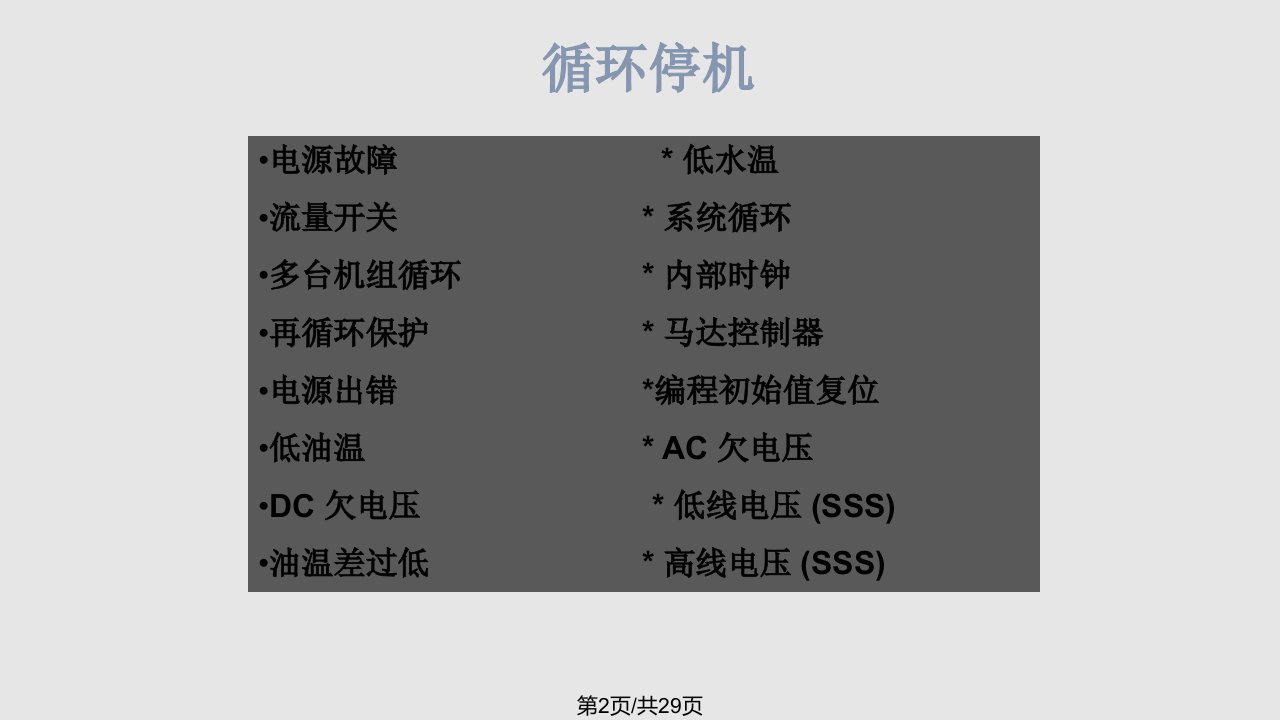 约克离心式冷水机组常见停机故障及解决方法