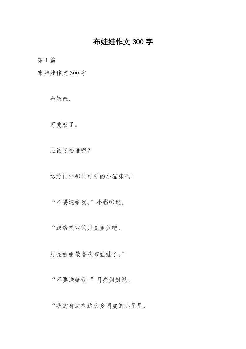 布娃娃作文300字