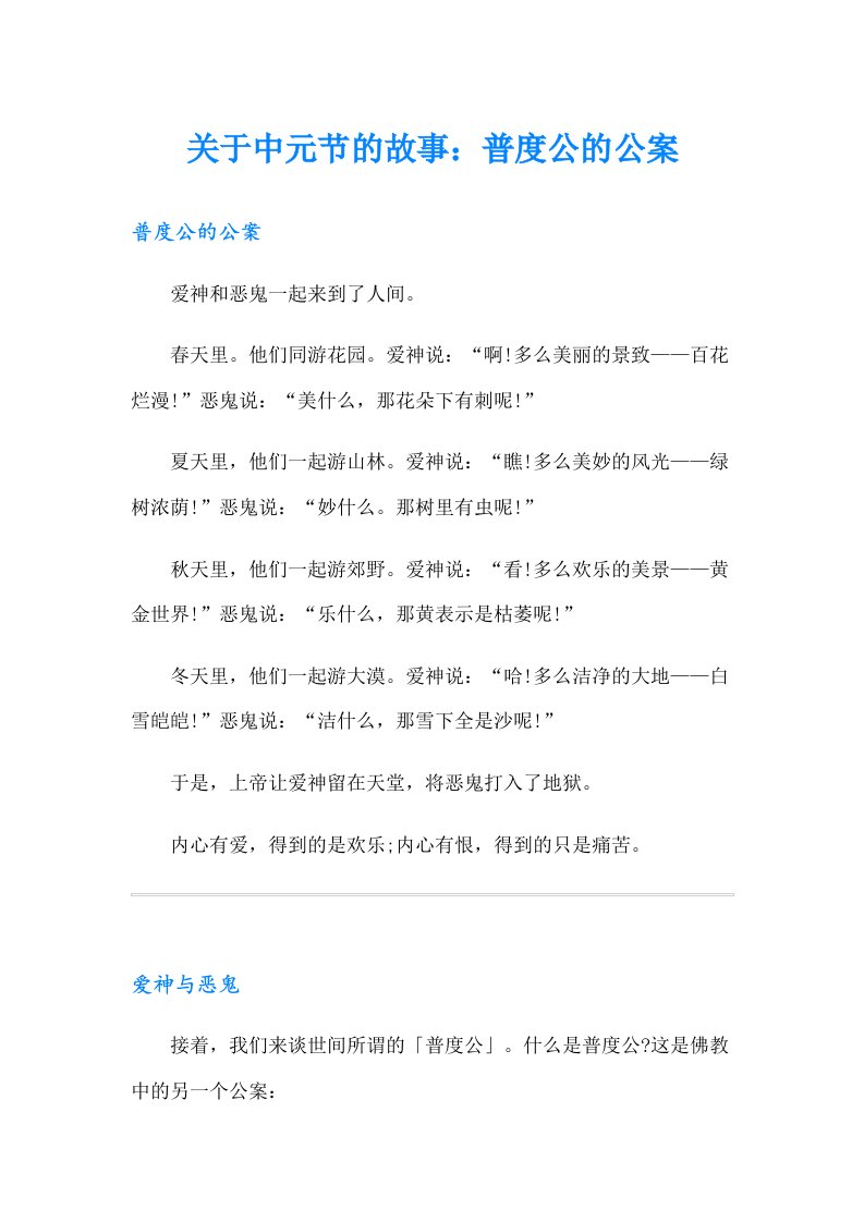 关于中元节的故事：普度公的公案