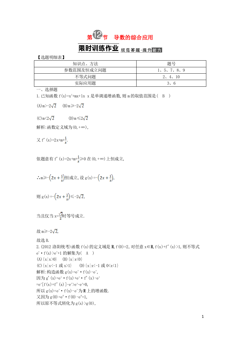 【导与练】2014届高三数学一轮总复习