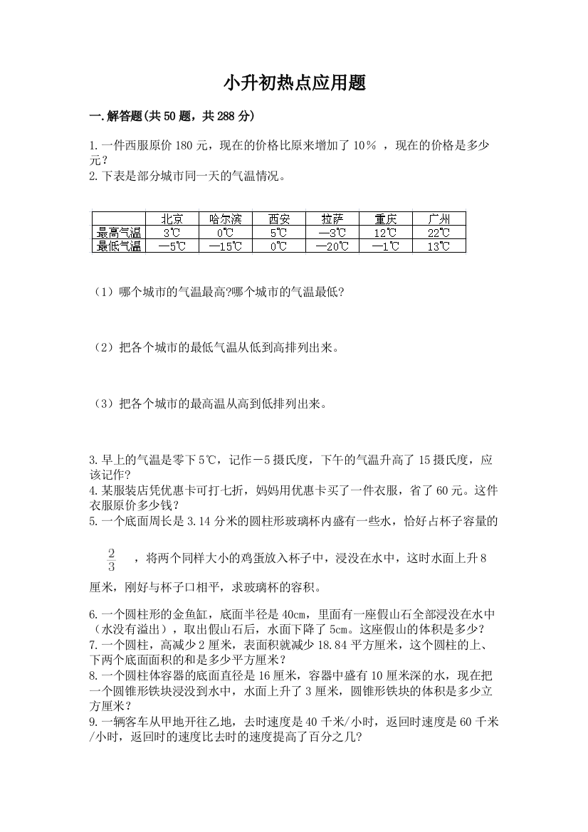 小升初热点应用题及参考答案(黄金题型)