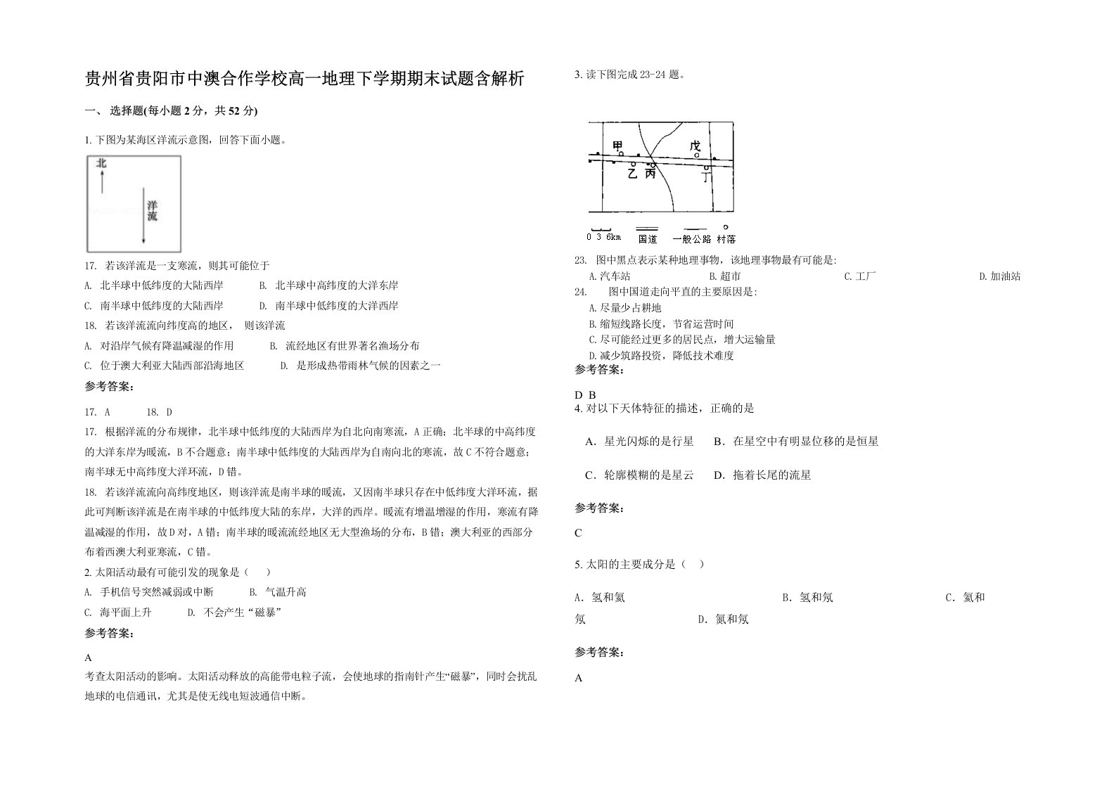 贵州省贵阳市中澳合作学校高一地理下学期期末试题含解析