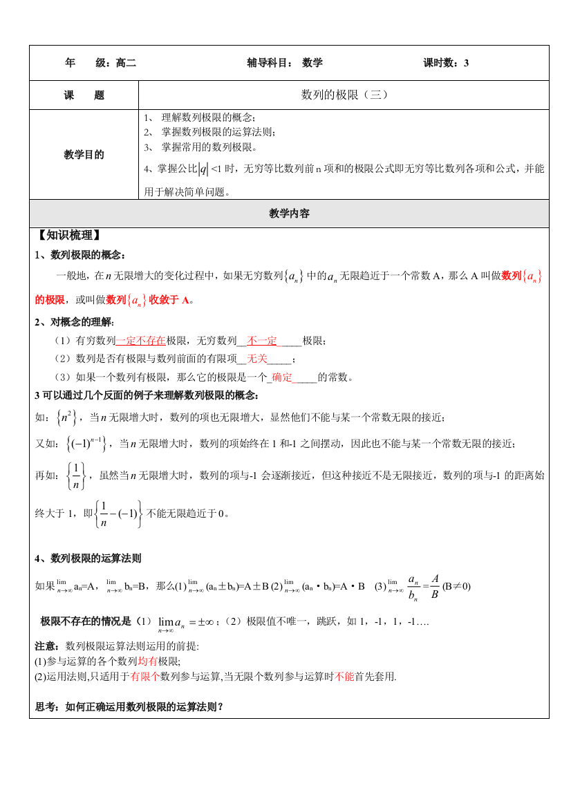 数学高二(上)沪教版(数列的极限(三))教师版