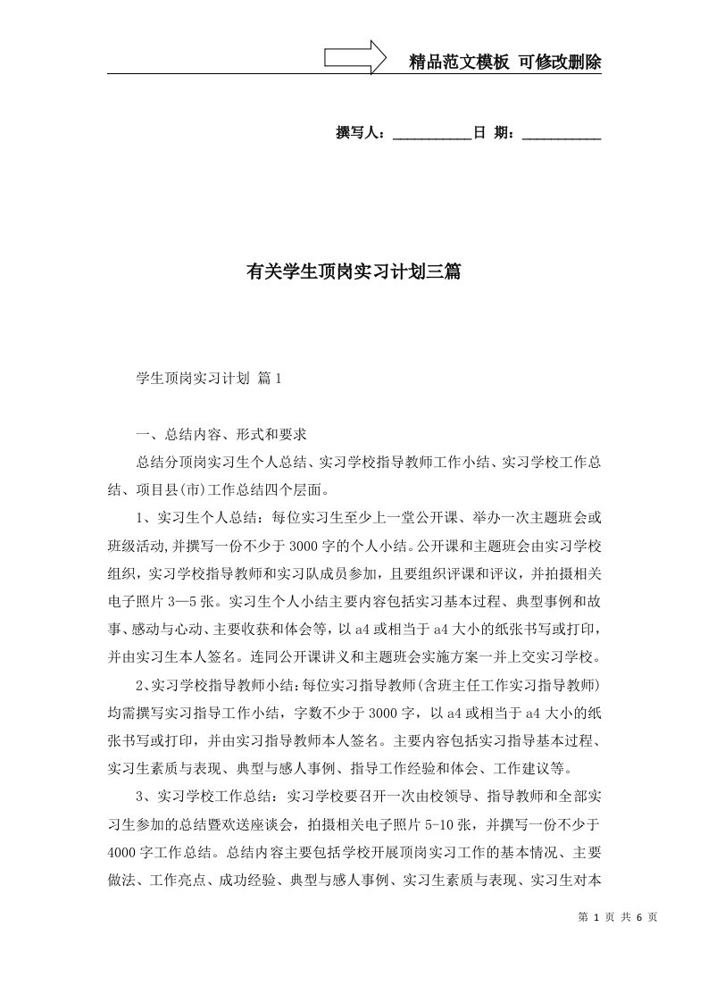 2022年有关学生顶岗实习计划三篇